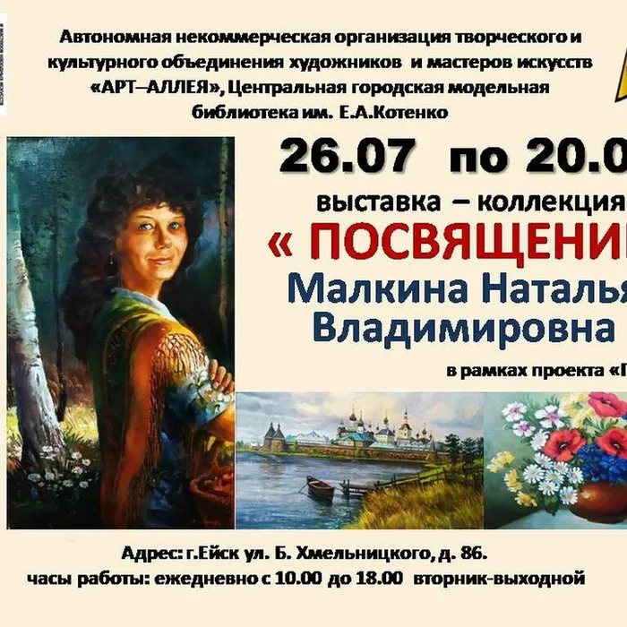 Открытие выставки
