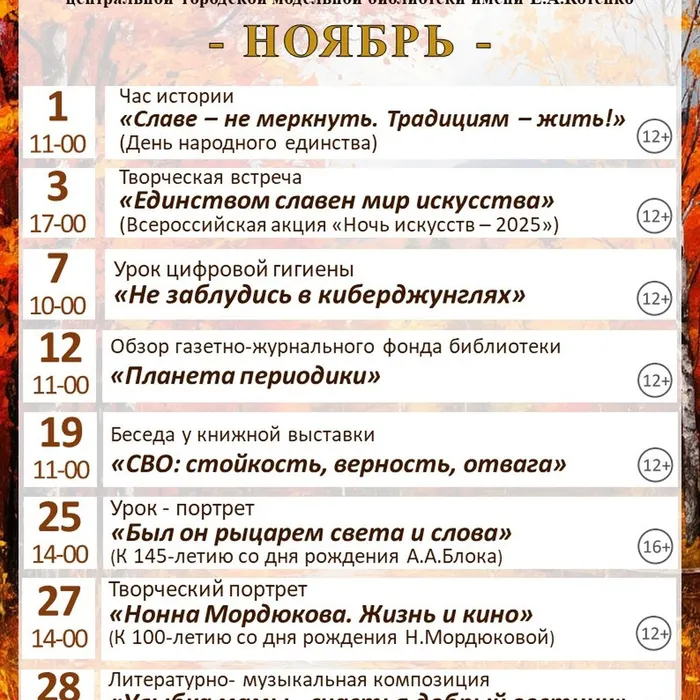 Мероприятия в Ноябре