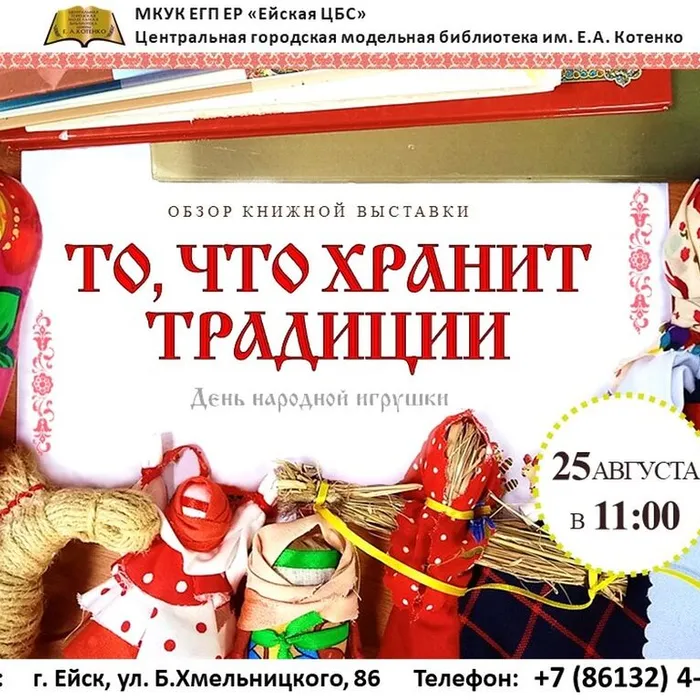 Обзор книжной выставки «То, что хранит традиции»