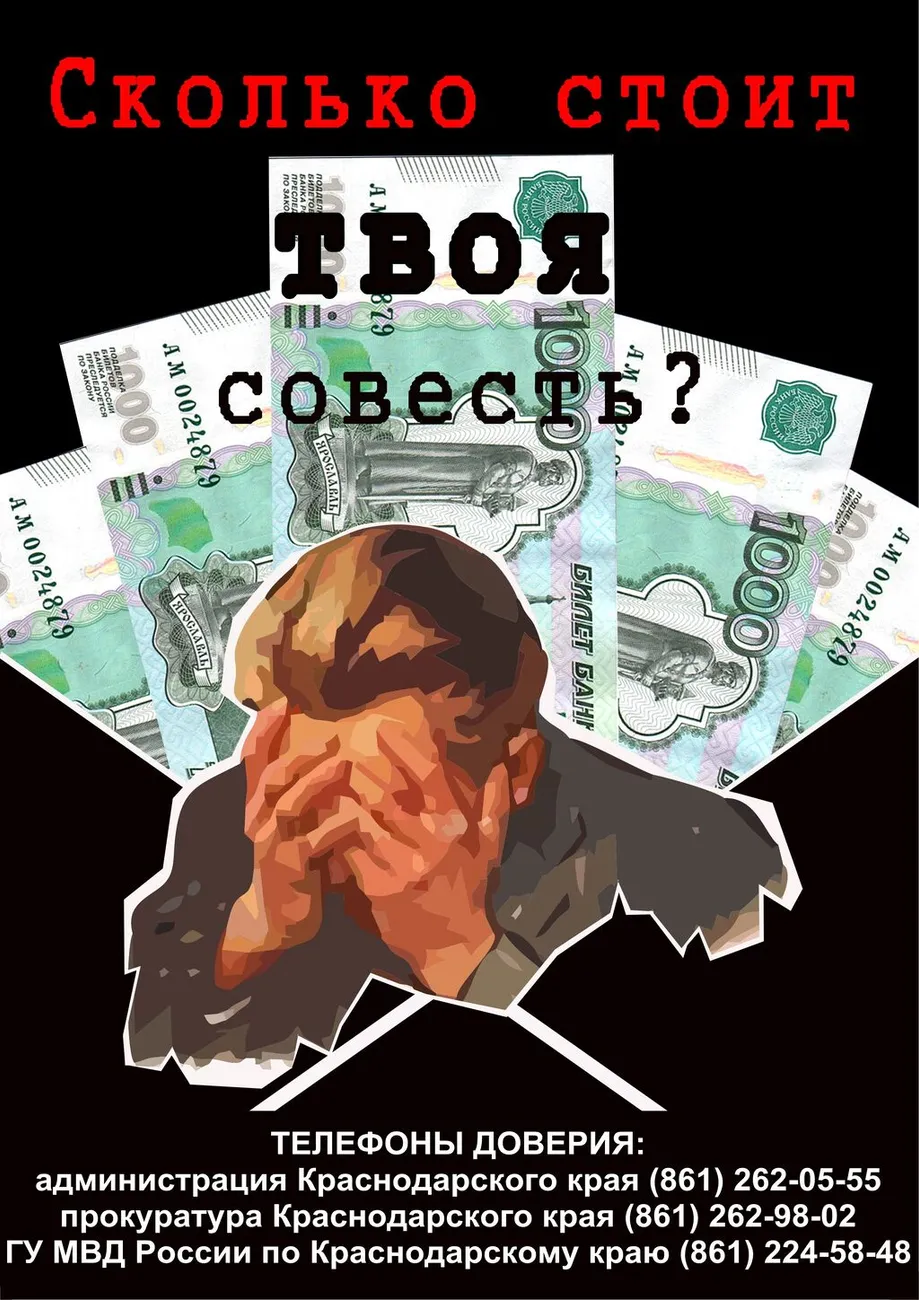 Памятка по противодействию коррупции