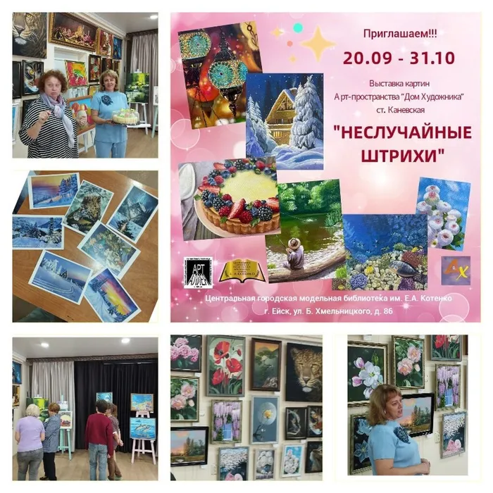 Открытие выставки картин Неслучайные штрихи