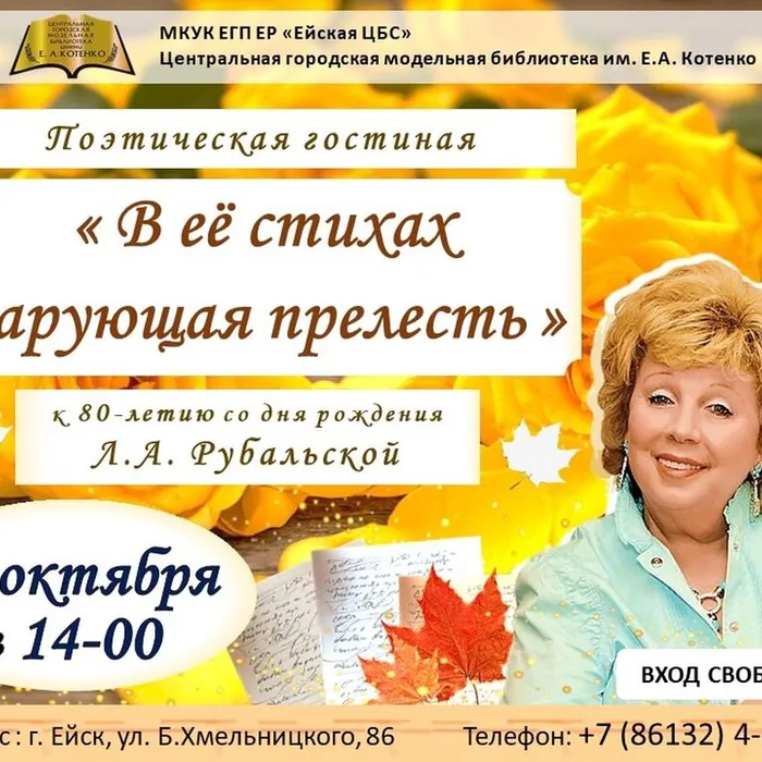 Поэтическая гостиная