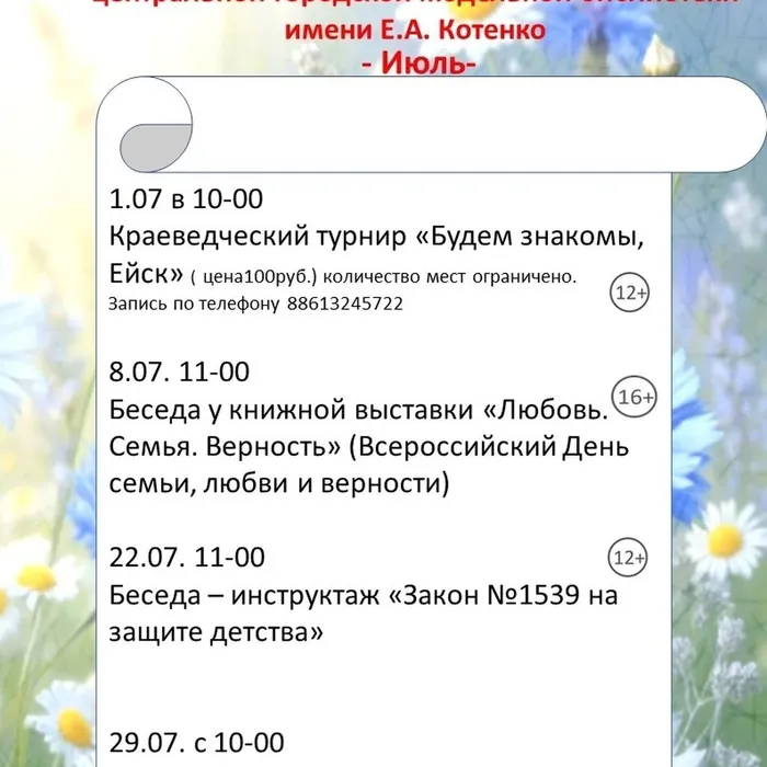 Афиша на июль