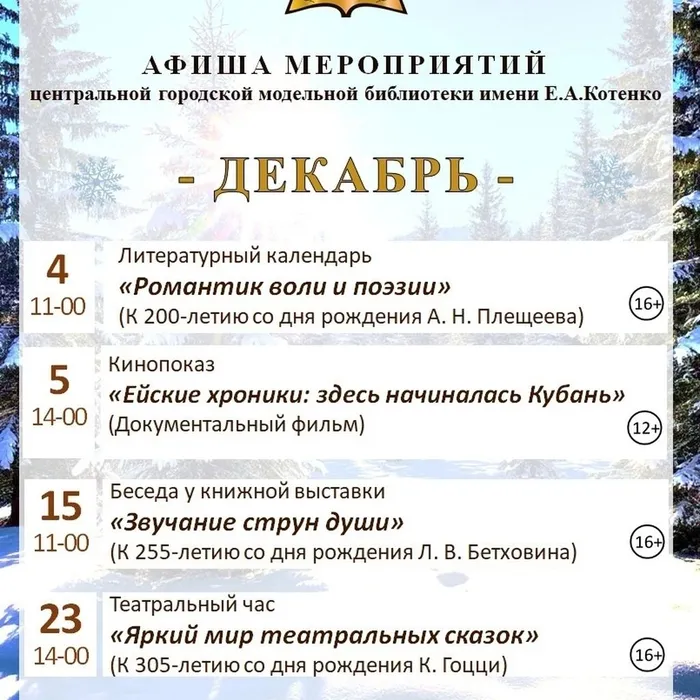 Мероприятия в декабре