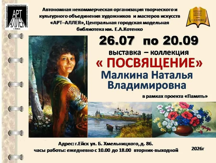 малкина