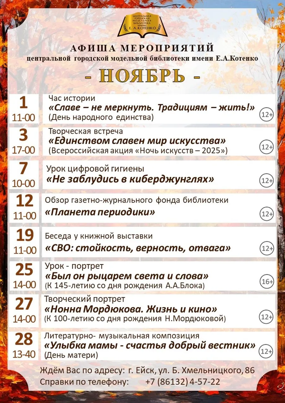 НОЯБРЬ2025_